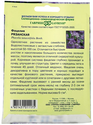 Фацелия Рязанская ГАВРИШ описание