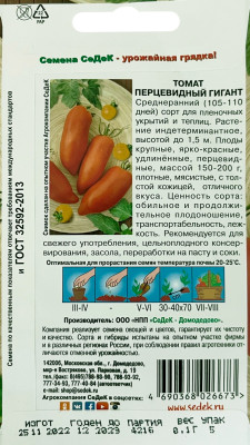 Томат Перцевидный Гигант (Евро, 0,1)