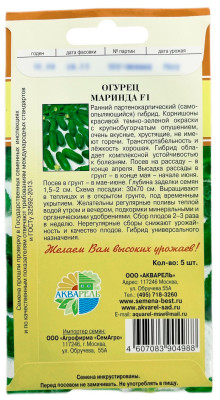 Огурец Маринда F1 АКВАРЕЛЬ описание