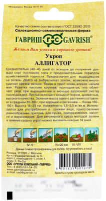 Укроп Аллигатор 2,0 г автор.