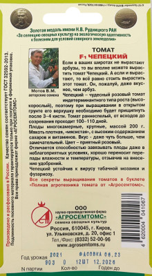 Томат Чепецкий F1 12шт