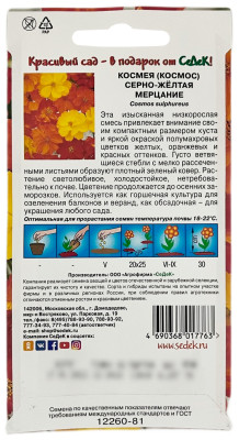 Космея космос серно-жёлтая МЕРЦАНИЕ СеДеК описание