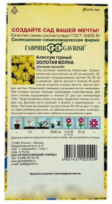 Алиссум горный Золотая волна ГАВРИШ описание