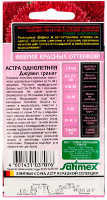 Астра Джувел Гранат 0,05г (игольчато-коготковая) серия Эксклюзив