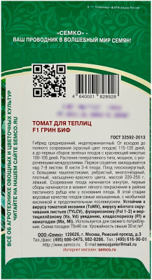 Томат ГРИН БИФ СЕМКО описание