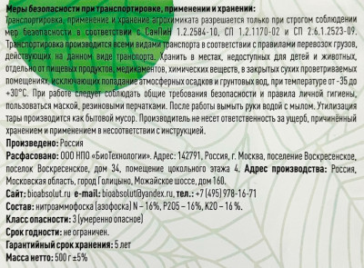 Мультиформула для Клубники Весна 0,5кг