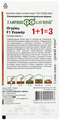 Огурец F1 УХАЖЁР 1+1 ГАВРИШ описание