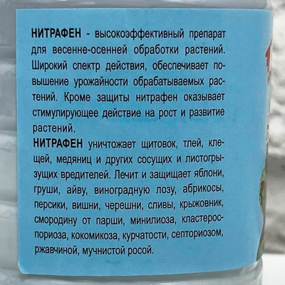 НИТРАФЕН ЭКСТРА 300мл описание