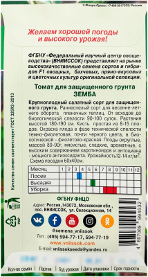 Томат ЗЕМБА ВНИИССОК описание