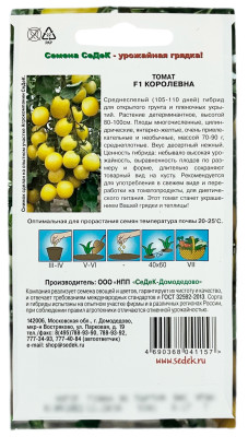 Томат КОРОЛЕВНА СеДеК описание