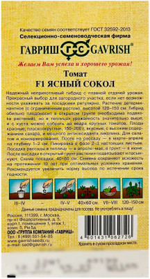 Томат F1 ЯСНЫЙ СОКОЛ ГАВРИШ описание