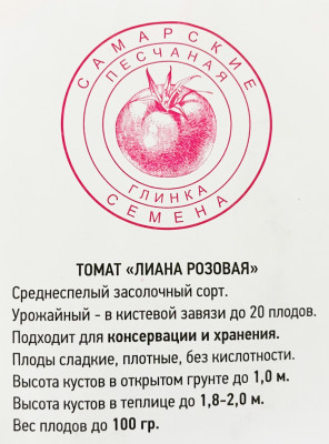 Томат Лиана розовая (20шт)