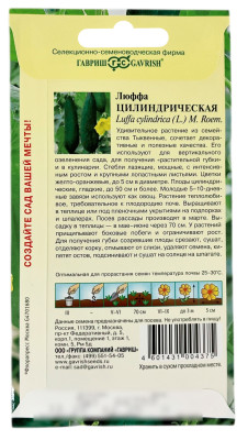 Люффа ЦИЛИНДРИЧЕСКАЯ ГАВРИШ описание