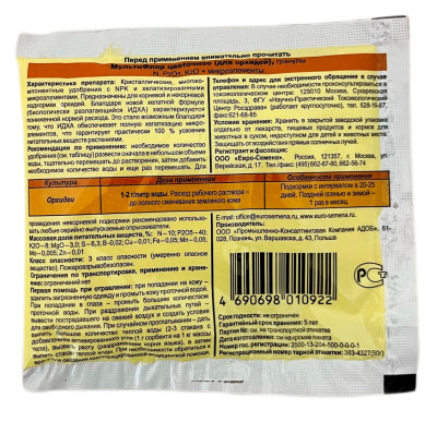 Удобрение МультиФлор для орхидей 50гр