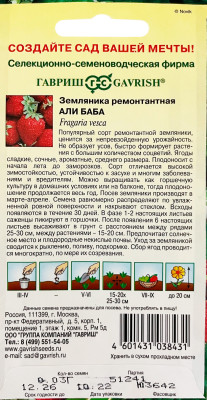Земляника Али Баба 0,03 г