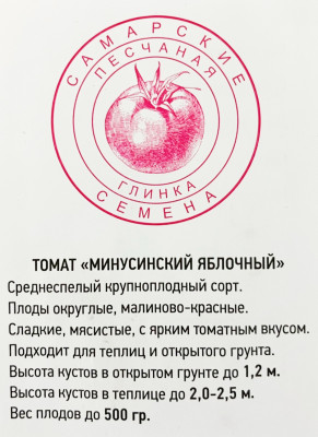 Томат Минусинский яблочный (20шт)