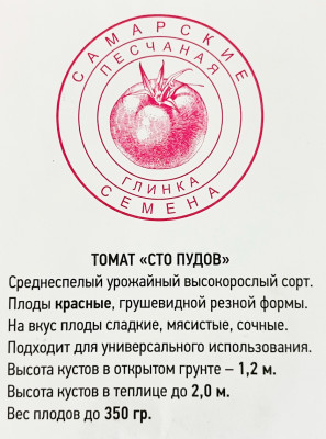 Томат Сто пудов (20шт)