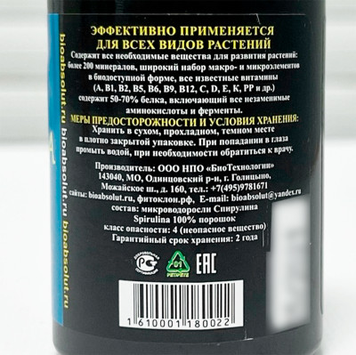 Спирулина 50мл описание