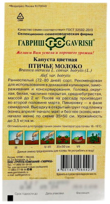 Капуста цветная ПТИЧЬЕ МОЛОКО ГАВРИШ описание