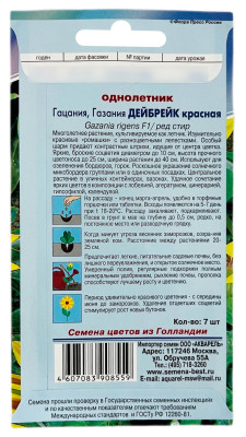 Гацания Газания ДЕЙБРЕЙК красная АКВАРЕЛЬ описание