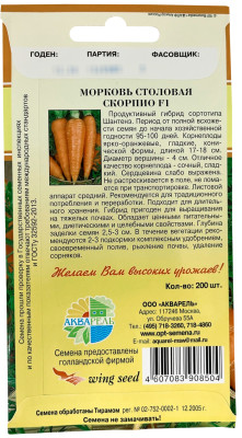 Морковь Скорпио F1 столовая АКВАРЕЛЬ описание