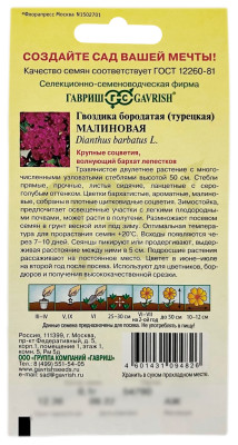 Гвоздика бородатая турецкая МАЛИНОВАЯ ГАВРИШ описание