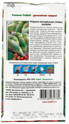 Редька китайская лоба ХАРБИН СеДеК описание