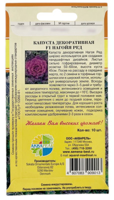 Капуста декоративная НАГОЙЯ РЭД АКВАРЕЛЬ описание