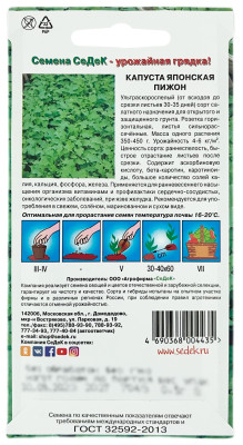 Капуста пекинская ПИЖОН СеДеК описание