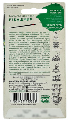Капуста цветная КАШМИР ГАВРИШ САКАТА описание