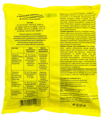 Селитра калиевая калий азотнокислый с микроэлементами 0,5кг