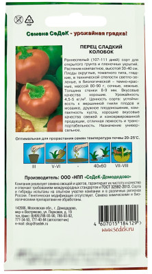 Перец Колобок (сл.) (Евро, 0,2)