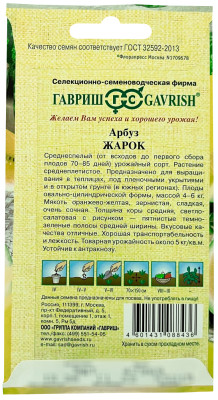 Арбуз Жарок 5шт автор. Арбуз Жарок 5шт автор.