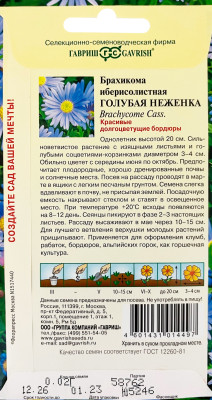 Брахикома Голубая неженка 0,02г