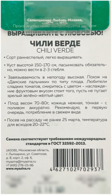Томат ЧИЛИ ВЕРДЕ Любовь Мязина описание