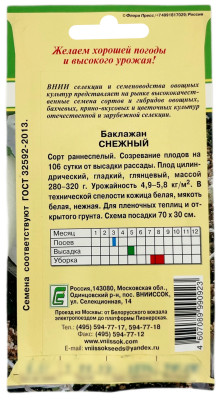 Баклажан СНЕЖНЫЙ ВНИИССОК описание