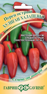 Перец Хулиган Халапеньо, острый 0,1 г автор. Н18