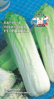 капуста Граната F1 (ПЕК) (Евро, 1)