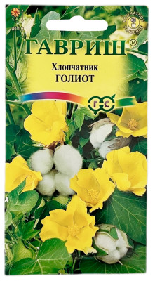 Хлопчатник ГОЛИОТ ГАВРИШ