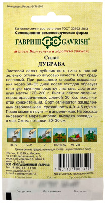 Салат Дубрава 0,5г листовой,маслянистый автор.