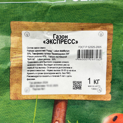 Газон Экспресс 1кг Зелёный Уголок описание