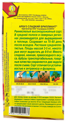 Арбуз СЛАДКИЙ БРИЛЛИАНТ АЭЛИТА описание