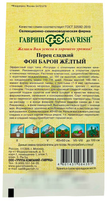 Перец ФОН БАРОН ЖЁЛТЫЙ ГАВРИШ описание Перец ФОН БАРОН ЖЁЛТЫЙ ГАВРИШ описание
