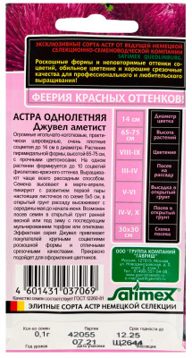 Астра Джувел Аметист 0,05г игольчато-коготковая серия Эксклюзив