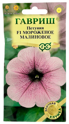 Петуния F1 МОРОЖЕНОЕ МАЛИНОВОЕ ГАВРИШ