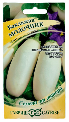 Баклажан МОЛОЧНИК ГАВРИШ