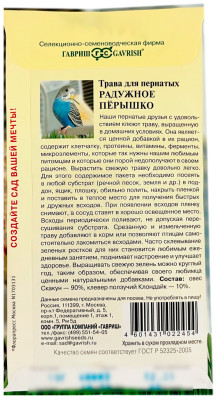 Трава для пернатых Радужное перышко ГАВРИШ описание