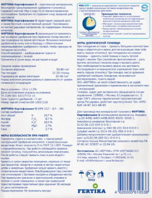 Фертика Картофельное-5 1,0кг