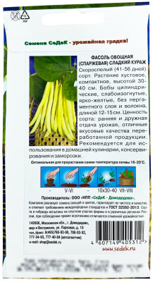 Фасоль Сладкий Кураж (Евро 5)