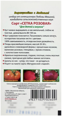 Томат СЕТКА РОЗОВАЯ Любовь Мязина описание